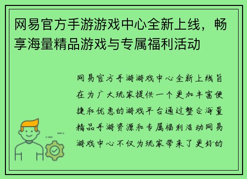 网易官方手游游戏中心全新上线，畅享海量精品游戏与专属福利活动